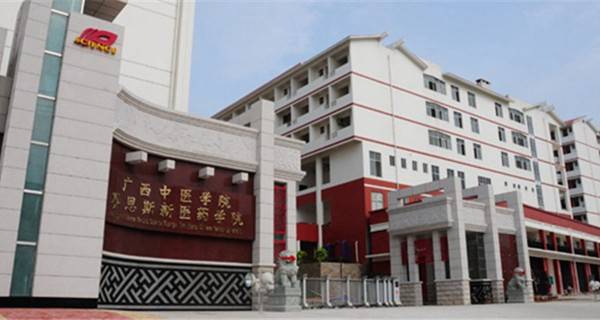 广西中医药大学赛恩斯新医药学院2017年招生章程