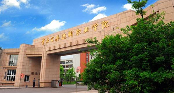 2018年重庆公共运输职业学院各省录取分数线