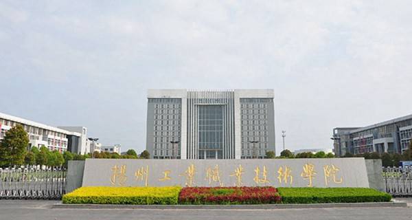 扬州工业职业技术学院2017年招生章程