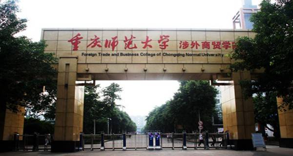 重庆师范大学涉外商贸学院2017年招生章程