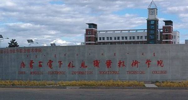 内蒙古电子信息职业技术学院2016年各省录取分数线