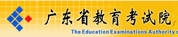2015年广东高考志愿填报系统入口