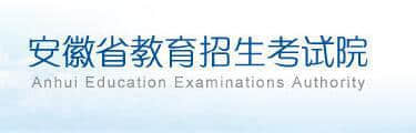 2016年安徽高考专科志愿填报入口