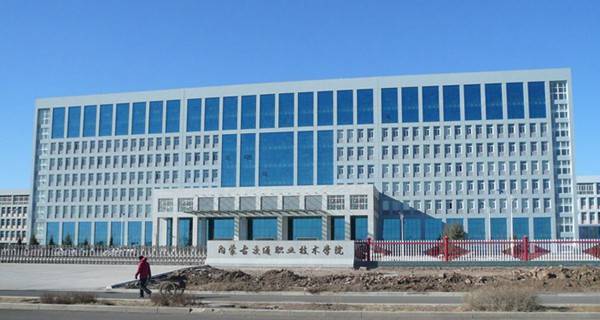 内蒙古交通职业技术学院考多少分才能上
