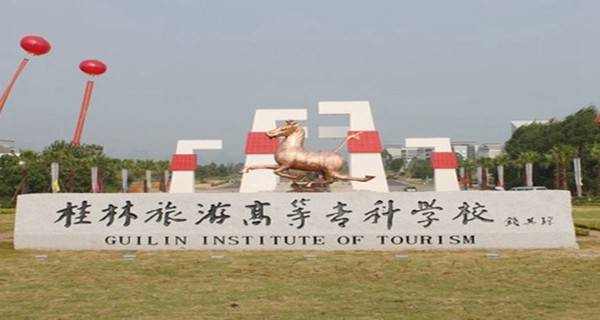 桂林旅游学院学费多少钱及各专业学费收费标准