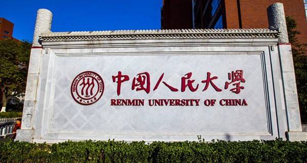 中国人民大学学费多少钱及各专业学费收费标准