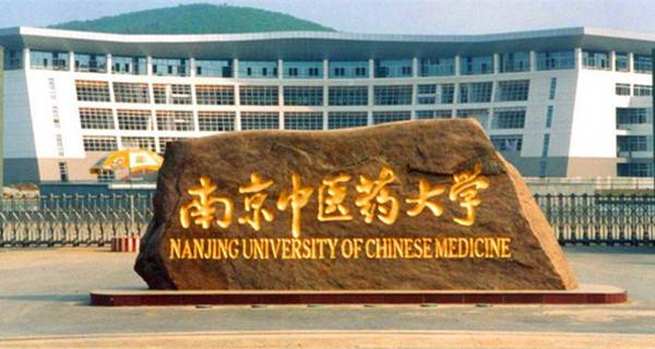 中医学专业最好的大学有哪些