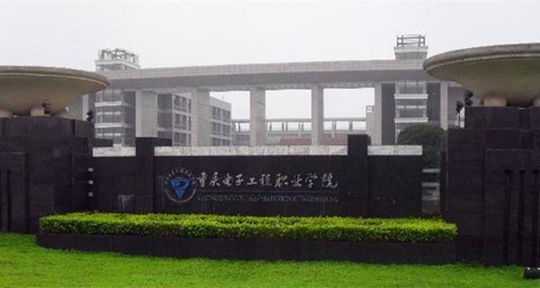 报考重庆电子工程职业学院选择什么专业好