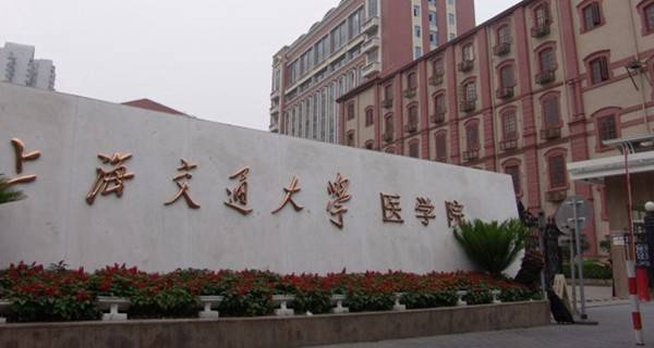 报考上海交通大学医学院选择什么专业好