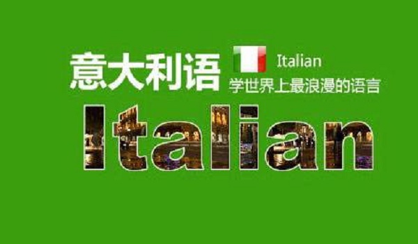 意大利语专业大学排名2018最新排行榜