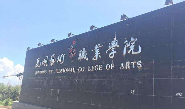 云南艺术学院专业排名及介绍哪些专业最好