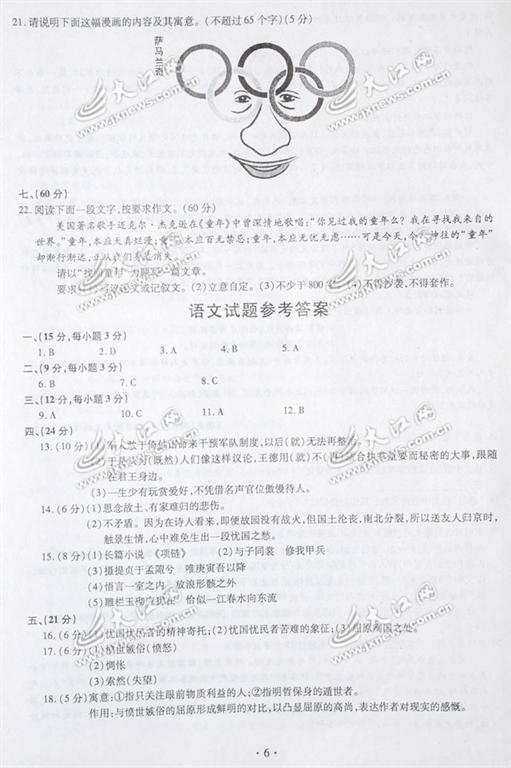2010江西高考语文答案