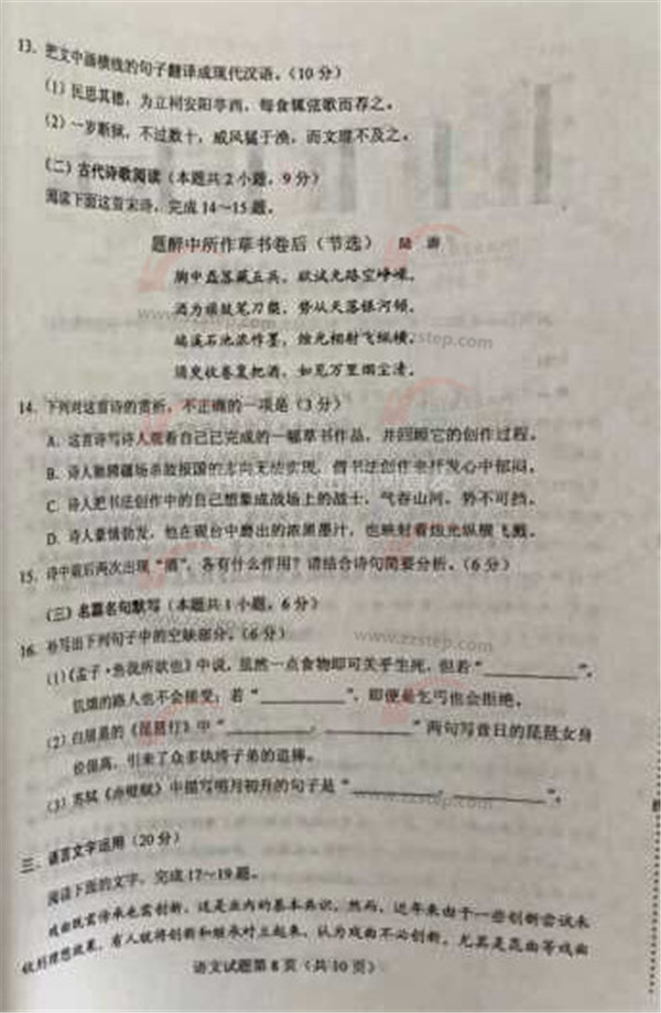 2018重庆高考语文试题（图片版）