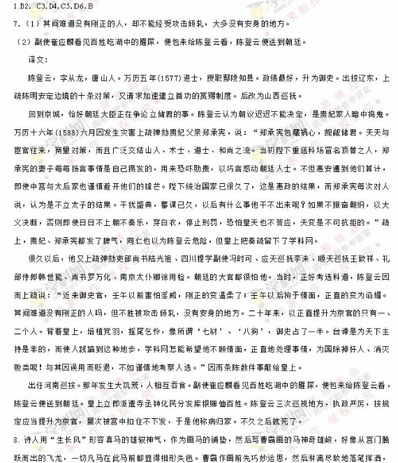 2016年重庆高考语文试题答案解析(图片版)