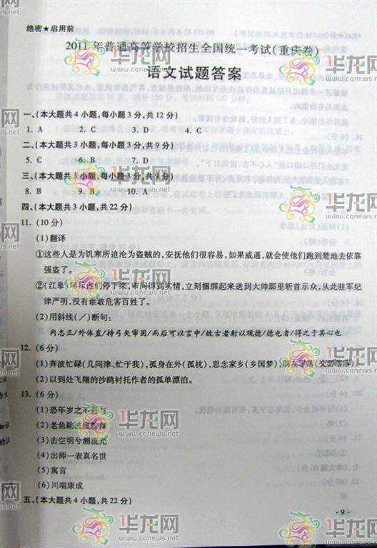 2011年重庆市高考语文试题答案