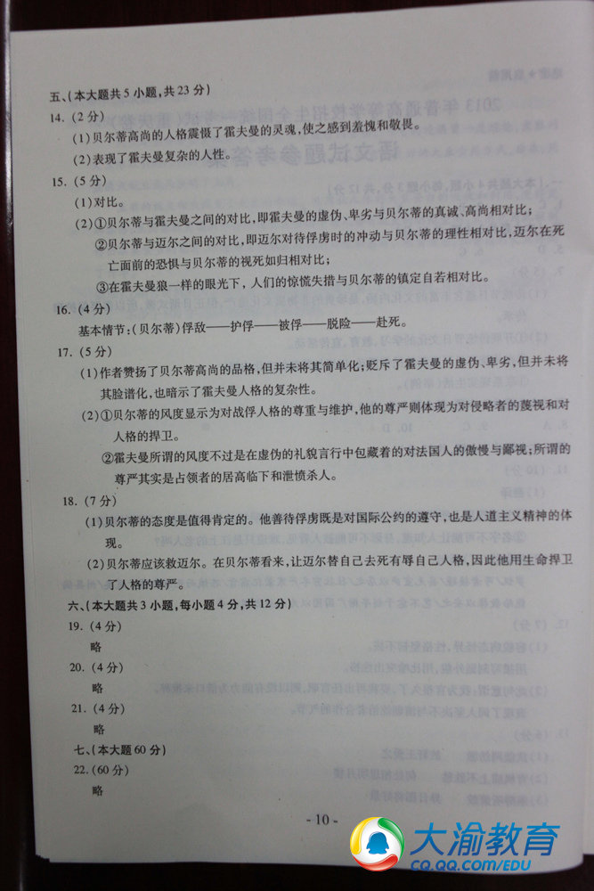 2013年重庆高考语文试题答案