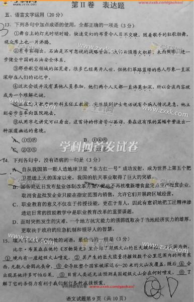 2016年辽宁高考语文试题及答案(图片版)