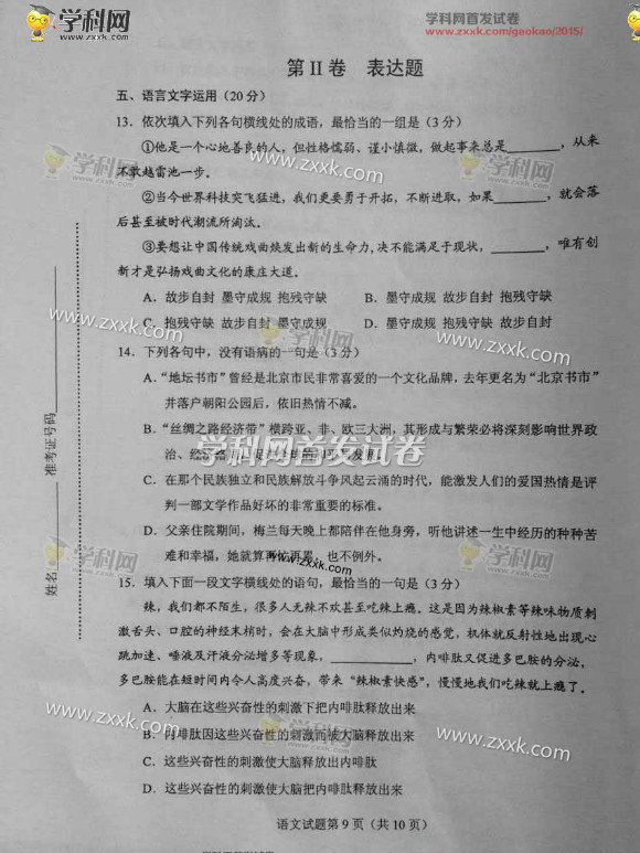 2015年黑龙江高考语文试题及答案（图片版）