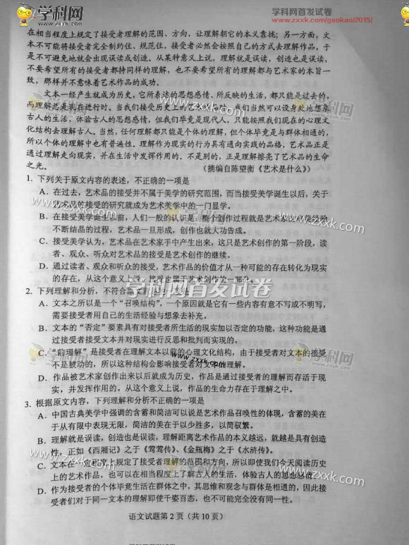 2015年黑龙江高考语文试题及答案（图片版）