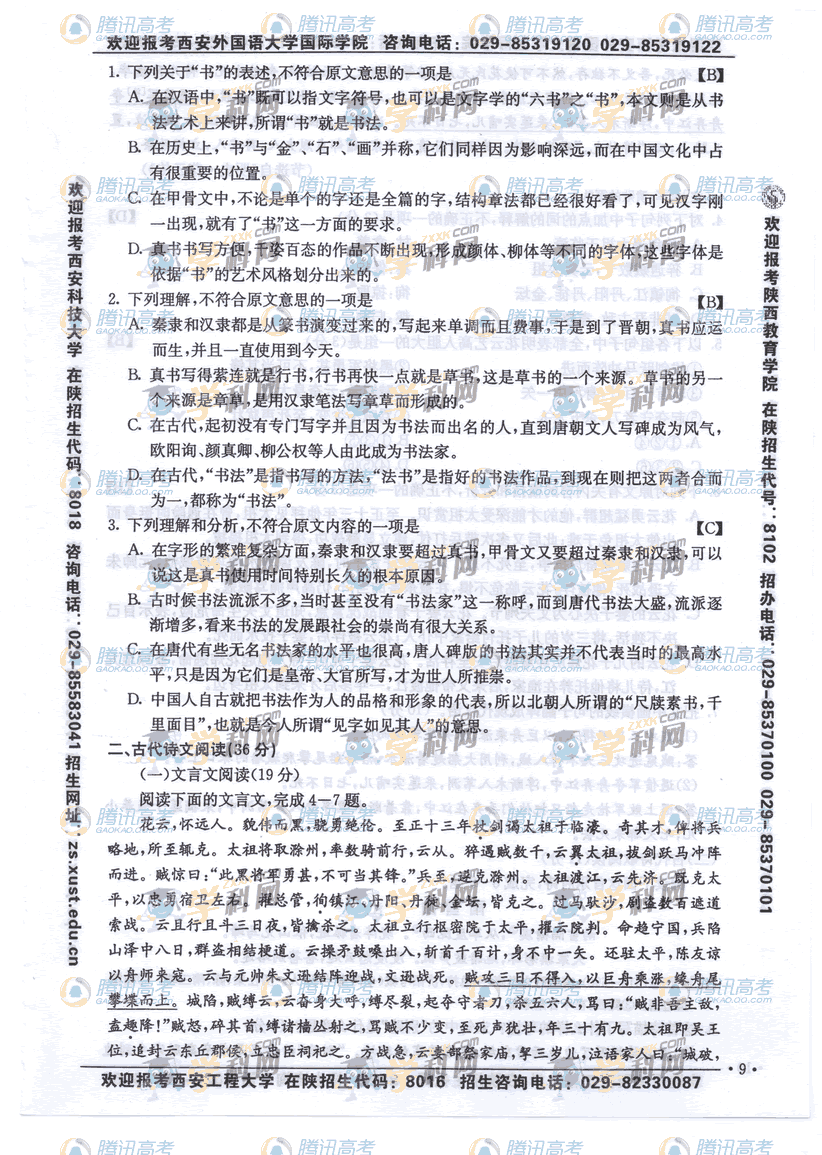 2010黑龙江高考语文答案