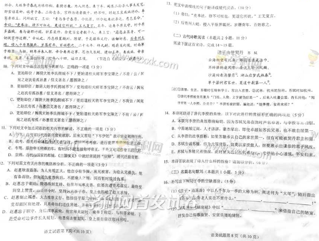 2017新疆高考语文试题及答案（最新图片版）