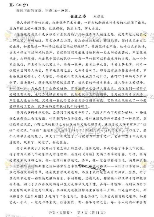 2017天津高考语文试题及答案（高清图片版）
