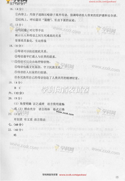 2016年天津高考语文试题答案（图片版）
