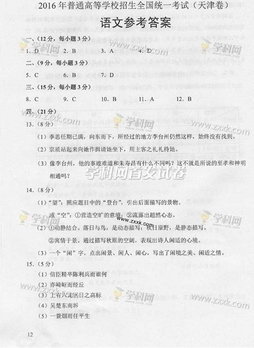 2016年天津高考语文试题答案（图片版）