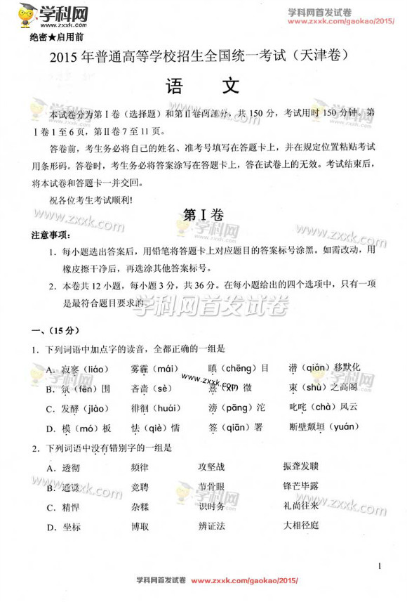 2015年天津高考语文试题及答案图片版
