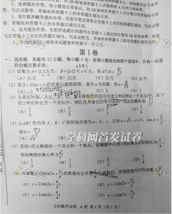 2016年河南高考文科数学试题及答案（图片版）