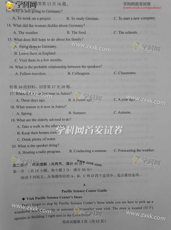 2017山东高考英语试题及答案（高清图片版）