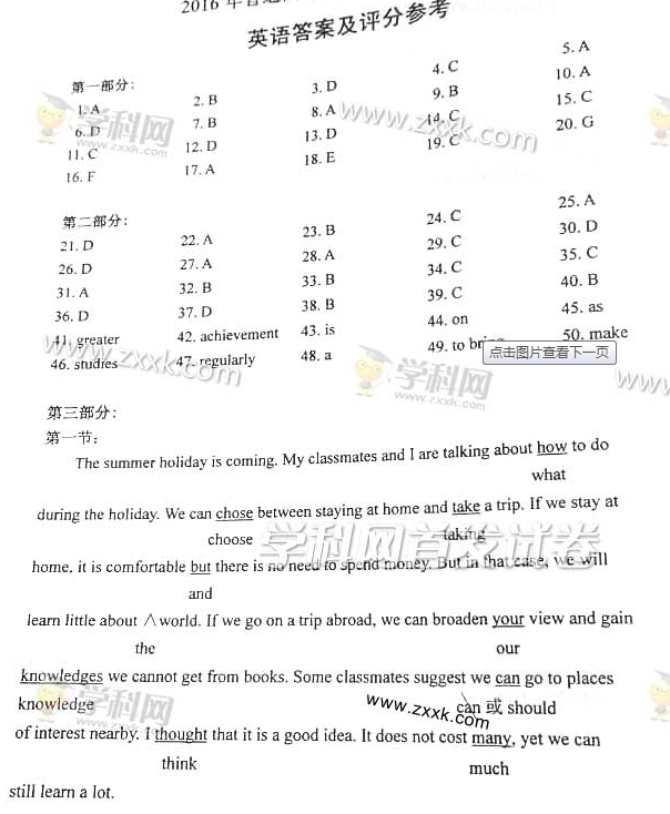 2016年陕西高考英语试题答案(图片版)