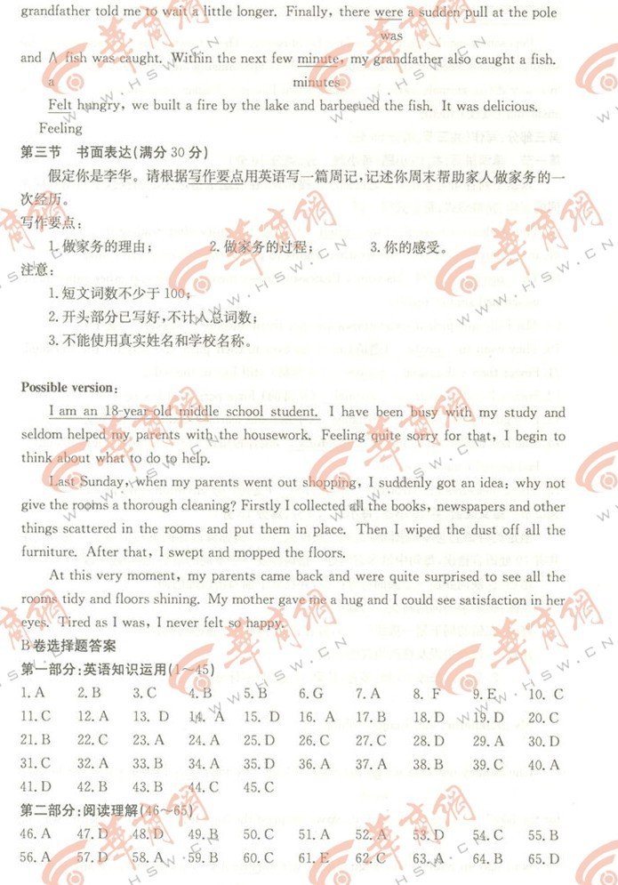 2013年陕西高考英语试题答案