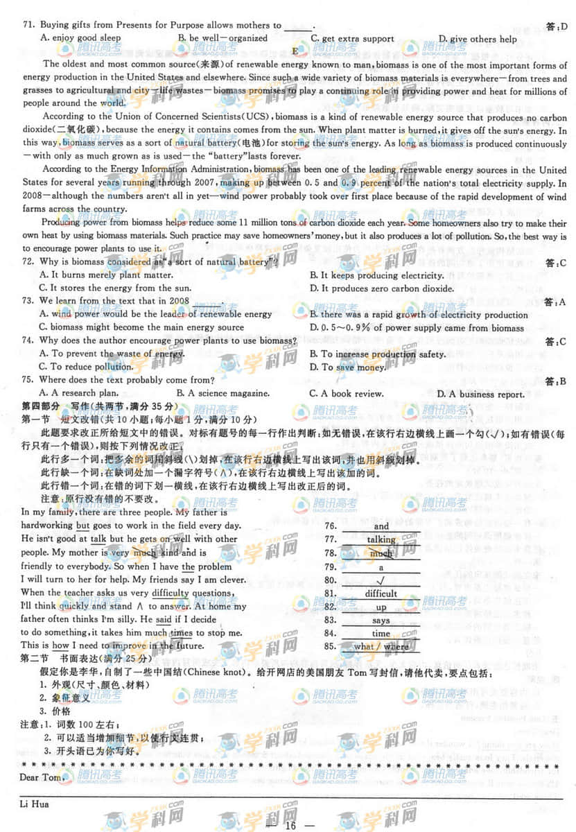 2013年广西高考英语试题答案