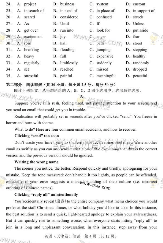 2017天津高考英语试题及答案（高清图片版）