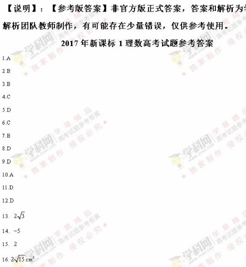 2017河南高考理科数学试题答案（高清图片版）