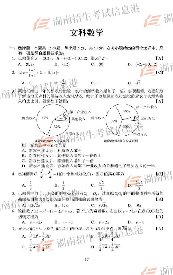 2018河北高考文科数学试题及答案【图片版】