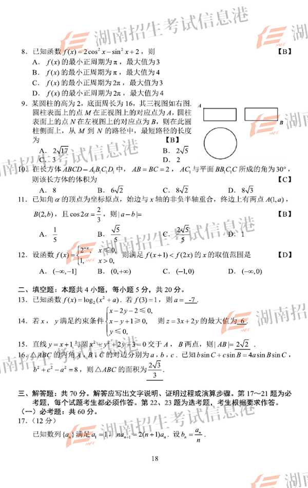 2018河北高考文科数学试题及答案【图片版】