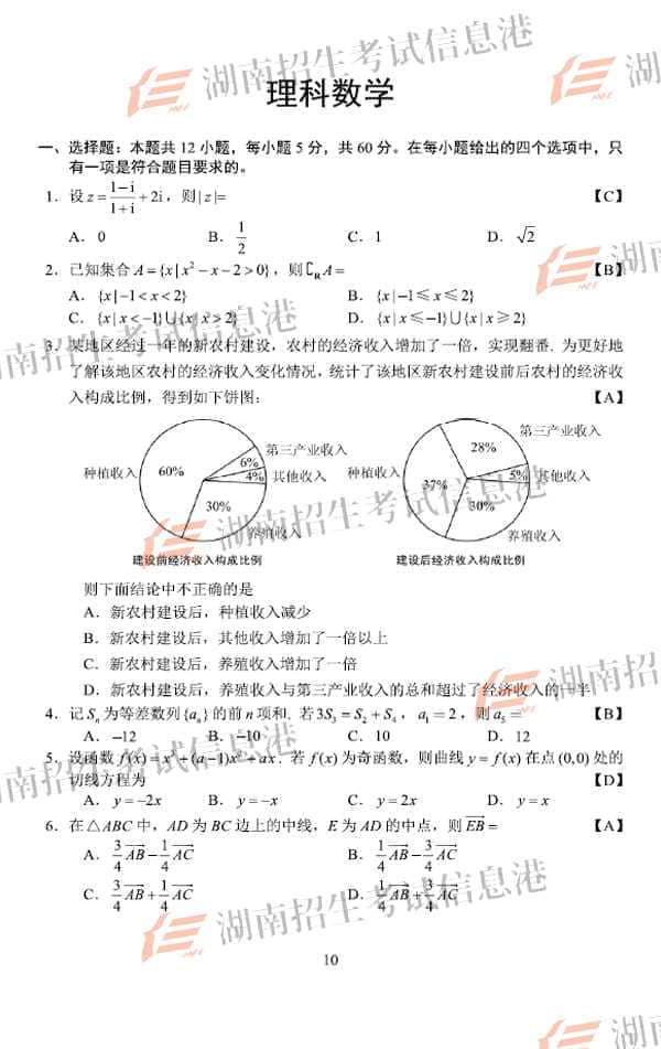 2018河北高考理科数学试题及答案【图片版】