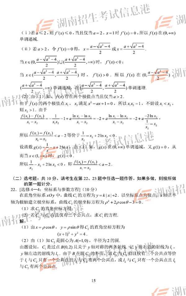2018河北高考理科数学试题及答案【图片版】