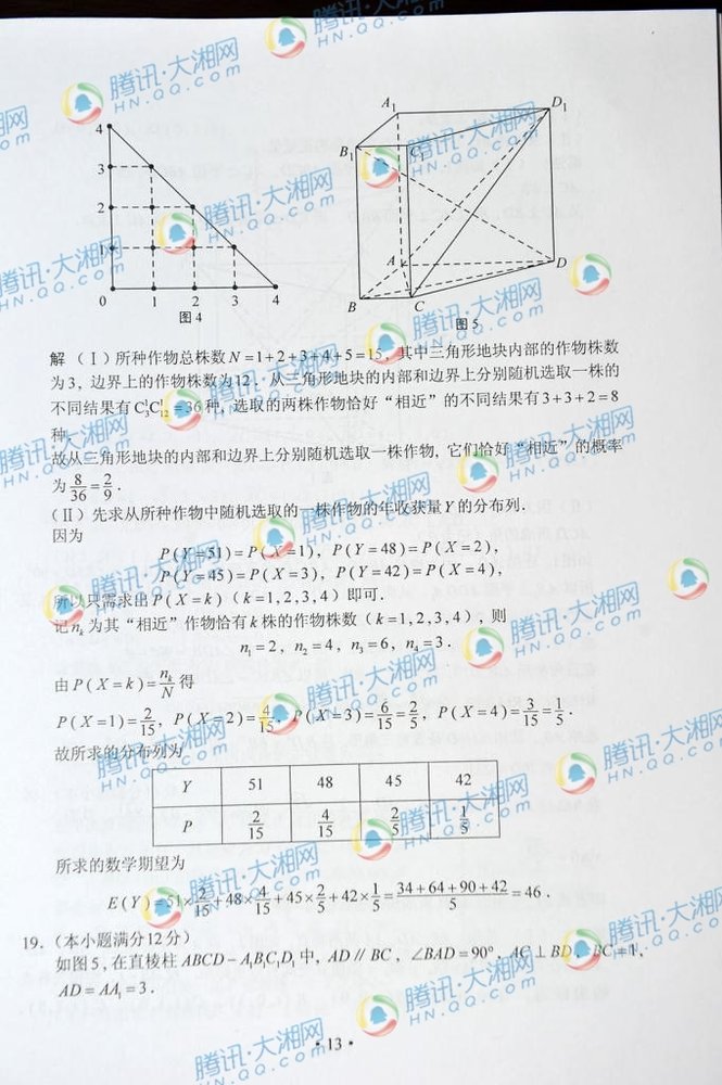 2013年湖南高考理科数学试题答案