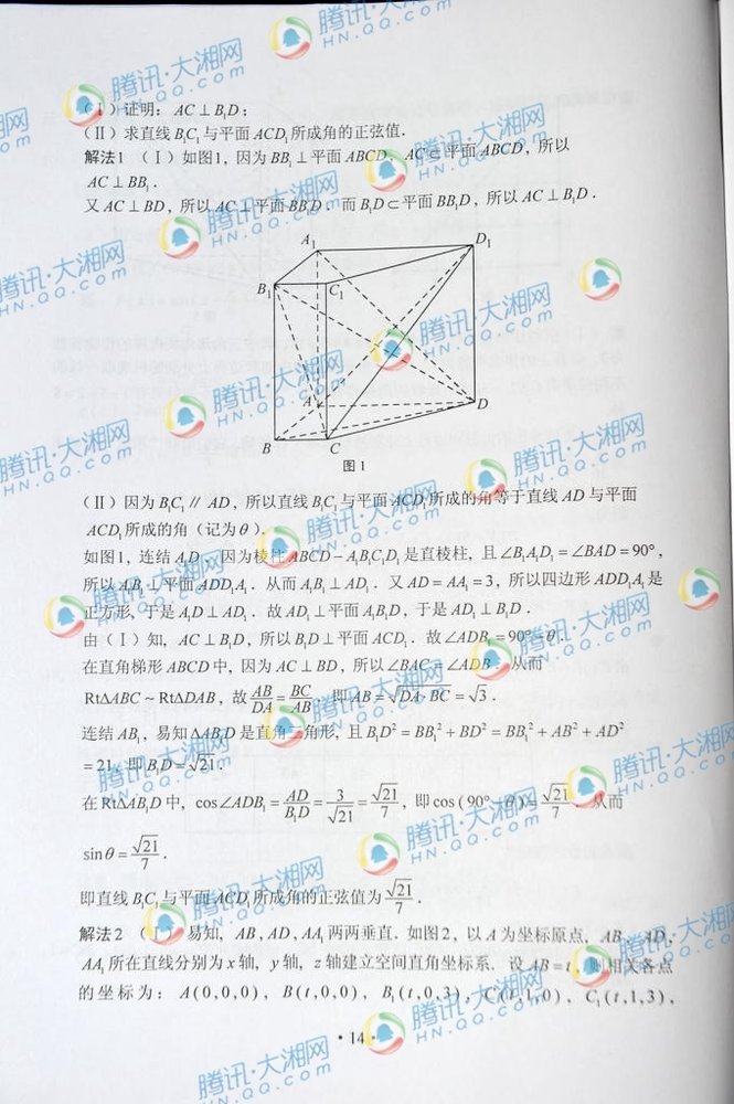 2013年湖南高考理科数学试题答案