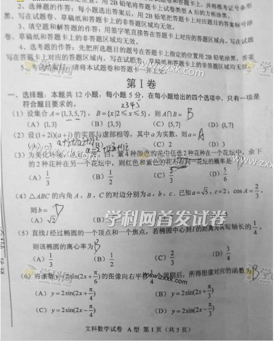 2016年江西高考文科数学试题（图片版）