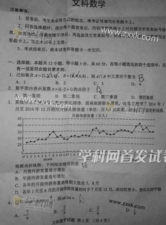 2017贵州高考文科数学试题及答案（高清图片版）