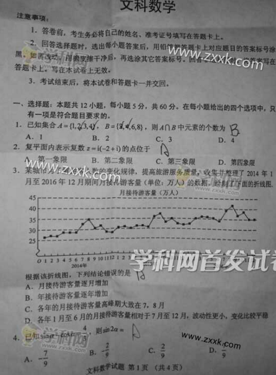 2017广西高考文科数学试题及答案（高清图片版）