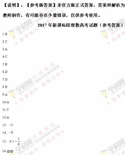 2017广西高考理科数学试题答案（高清图片版）