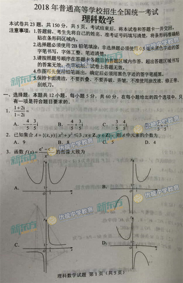 2018年重庆高考理科数学试题【图片版】