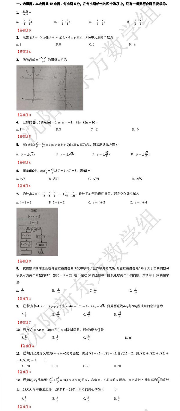 2018重庆高考理科数学选择题答案【图片版】