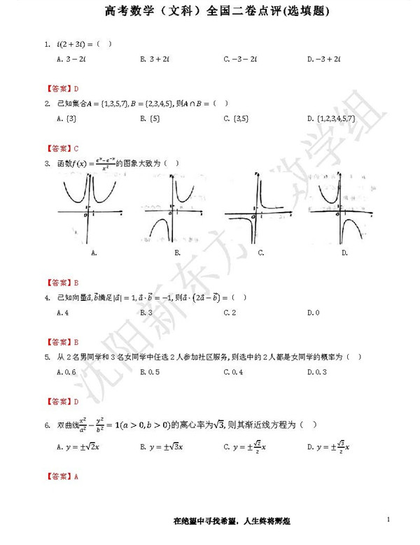 2018年重庆高考文科数学试卷及答案【图片版】