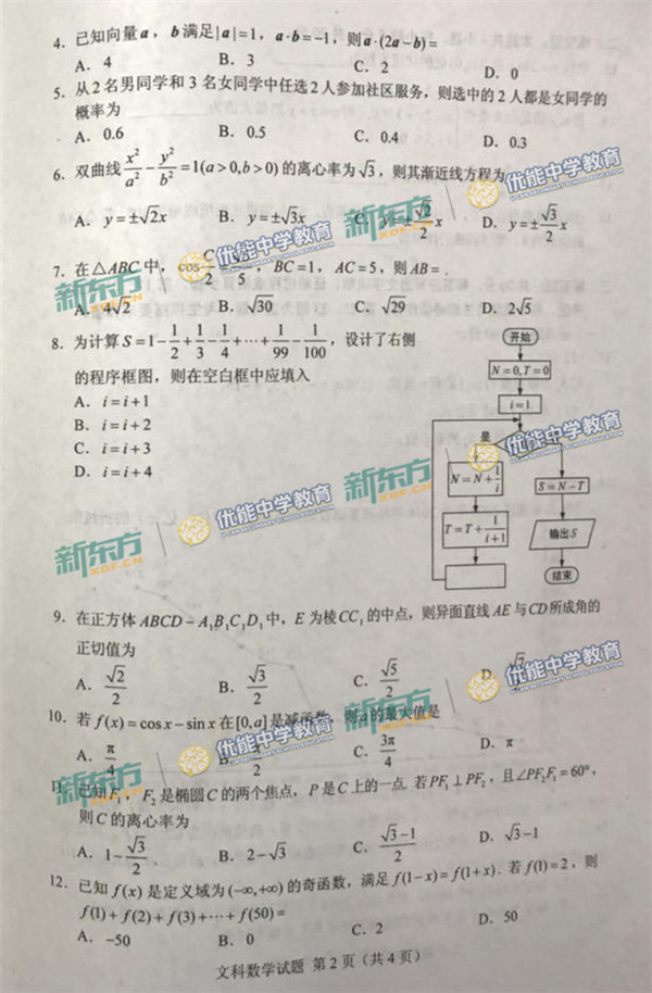 2018年重庆高考文科数学试题【图片版】